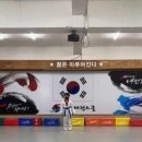 용인대 파랑 태권도장 이미지