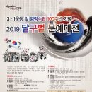 [공모전]3.1 운동 및 임정수립 100주년 기념 `2019 달구벌 문예대전`을 진행합니다. 이미지