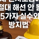 산재 민사소송에서 실수 없이 준비하는 핵심 안내 이미지