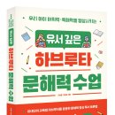 하브루타 문해력 이미지