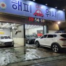 해피카워시 이미지