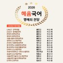 불당PYO영어국어학원 | [공지] [2026 대입 결과] 불당동 국어학원 혜윰국어 - 한양대 중앙대 등 합격을 축하합니다!