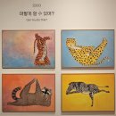 예술의전당 서울서예박물관 | 와일드스미스 그림책 원화전 / 예술의전당 서울서예박물관 전시 후기 &amp; 도록