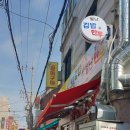 일등김밥별난만두