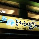 동해해물탕 이미지