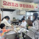 요리조리 쿠킹 클래스 이미지