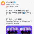 JAM JAM TIME 잠시후 𝟏𝟖:𝟎𝟎 ~ 𝟐𝟎:𝟎𝟎 (𝐊𝐒𝐓) 2시간 동안 핑크잼을 구매하면 블루잼을 두배로 이미지