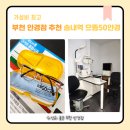 으뜸50안경 송내로데오점 이미지