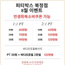 피티박스 북정점 이미지