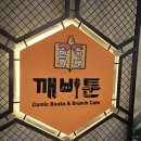 청라깨비툰 이미지