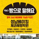 성남베이킹제과제빵학원