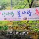 산사랑물사랑 이미지