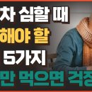 일교차 심해질 때, 건강관리에 특히 조심해야하는 이유 (환절기질환, 환절기음식,환절기건강관리방법) 이미지