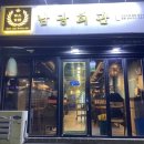 해피식당바다장어 | 마산 댓거리 맛집 장어와 숙성 삼겹살이 맛있는 남광회관 마산 댓거리본점 솔직후기