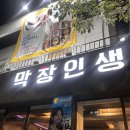 동대구막창 이미지