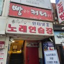 누나 노래연습장 이미지