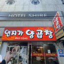연지가 양곱창 네이버블로그