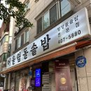 [안산 일동] 건강한 돌솥밥 한정식 맛집, 어울림 돌솥밥 안산 본점