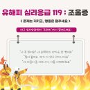 뇌세포 톡톡 미술 놀이 | 유해피 심리응급 119 : 조울증, 존재는 지키고, 행동은 멈추세요