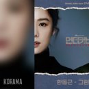 언더커버 OST 이미지