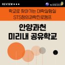 인덕원중학교 | 2025 안양과천 미리내 공유학교 - 학교로 찾아가는 대학실험실 STS창의과학진로캠프