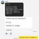 나는달라짐휘트니스 | 길음역 헬스장 휘트니스인 1:1 PT 후기 [ 길음역 헬스장 추천 ]