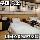 금오산모텔 | 구미 금오산 숙소 미타스야료칸호텔 트윈룸 후기