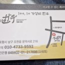 뿔난한우문덕점 이미지
