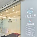 다모아의원 이미지
