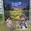 부산 남구 "반딧불이축제" 후기│ 평화공원 48개월 아이와 즐긴 가족 나들이