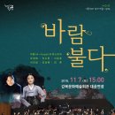 아홉 국악오케스트라『바람불다』(출처: 퓨전국악닷컴) 이미지