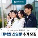 가톨릭관동대학교 교육대학원 네이버블로그