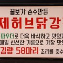 꿀보닭강정 이미지