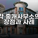 서울부동산중개인사무소 이미지