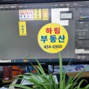 하림부동산공인중개사사무소 이미지