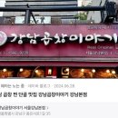 [강남맛집 후기] 소곱창의 진수! ‘강남곱창이야기’ 솔직 리뷰