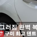 구미최고덴트집