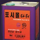 방수액 및 시공법 이미지