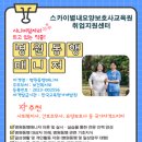 스카이별내요양보호사교육원 이미지