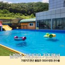 가평실내수영장온수무료펜션B | 야외수영장 있는 가평 풀빌라 남양주 아인티오 키즈펜션