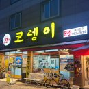 어신코뎅이 이미지