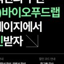 면역바이오랩(주)