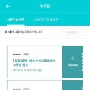 더벤티천안 - 천안시 서북구 불당22대로 92 | KT멤버십 달달혜택 더벤티 아메리카노 1000원 할인 후기 (3월 마감 임박!)