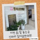 일이삼한의원 이미지