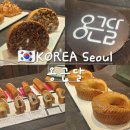 옹근달 현대백화점 무역센터점 빵집