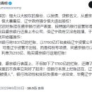 중국 쉬가인(Xu Jiayin)이 체포되었고 성징은행(Shengjing Bank)은 1,837억 부실의 부실채권을 긴급 처분했습니다. 이미지
