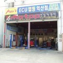 익산(진일모터스) ecu맵핑 이벤트 이미지