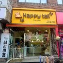 해피테일 티스토리