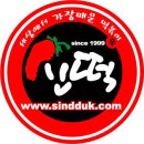 신떡 - 부산진구 복지로8번길 18 | 신떡