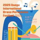 🎺 대구시립교향악단 ＜2025 대구국제금관타악페스티벌＞ 이미지